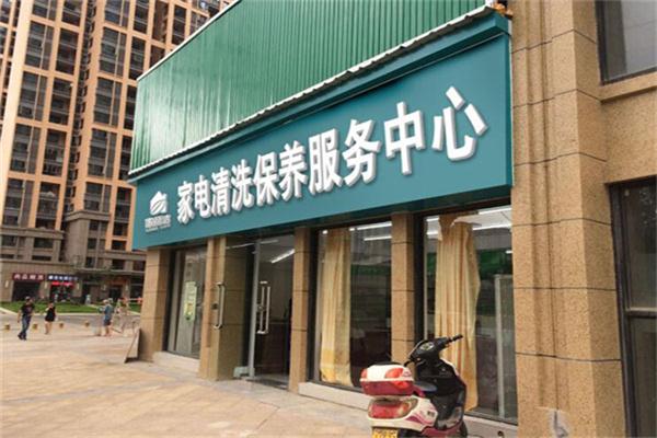 家丽洁家电清洗